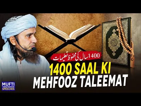 1400SaalKiMehfoozTaleemat